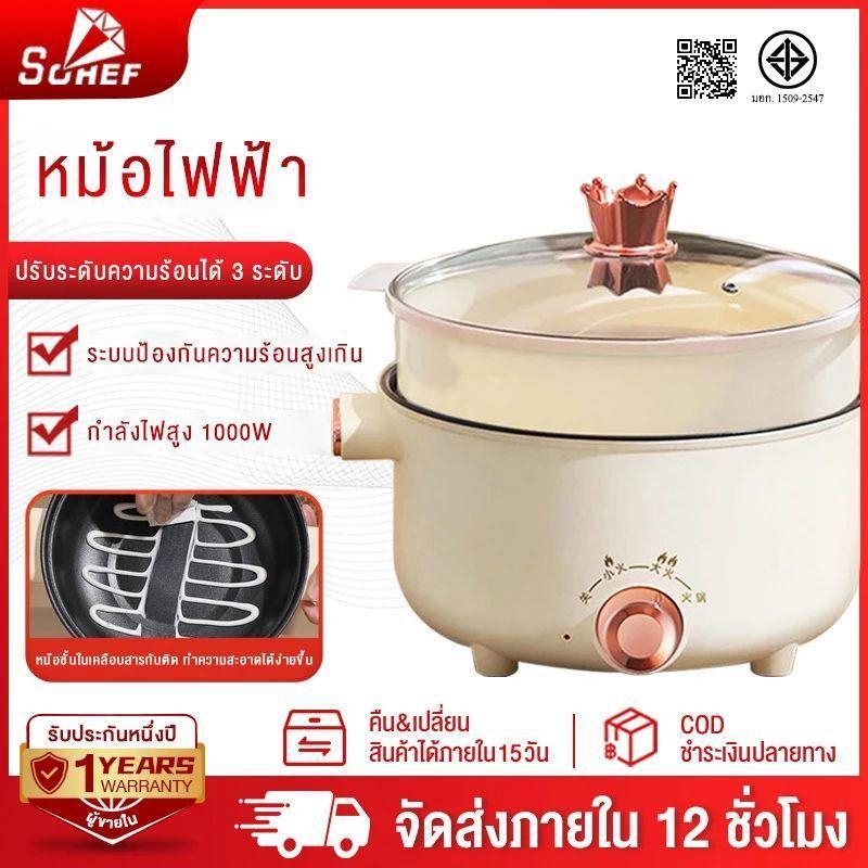 SOHEF หม้อไฟฟ้า กระทะไฟฟ้า 3L เทฟลอน หม้อนึ่ง หม้อไฟฟ้าอเนกประสงค์ หม้อชาบู เตาไฟฟ้า หม้อสุกี้ กระทะ หม้อจิ้มจุ่ม
