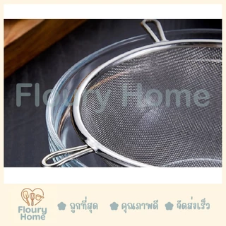 Floury Home ☁️สินค้าจากกทม.☁️ กระชอนสแตนเลส กระชอนตาข่าย มี 5 ขนาด 10 cm / 12.5 cm / 14 cm / 16 cm / 18 cm