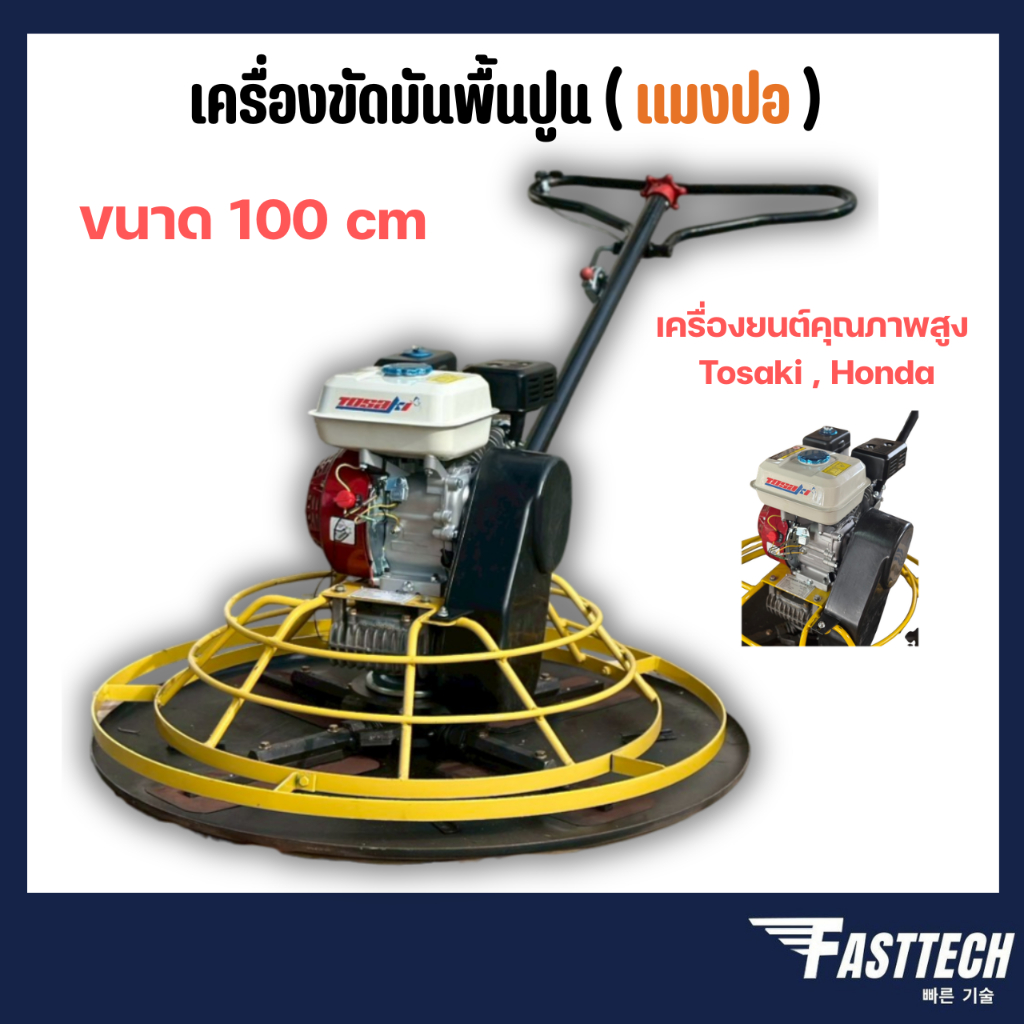 เครื่องขัดมันพื้นปูน (แมงปอ) เครื่องขัดพื้นปูน แมงปอปาดปูน **รับประกัน1ปี**