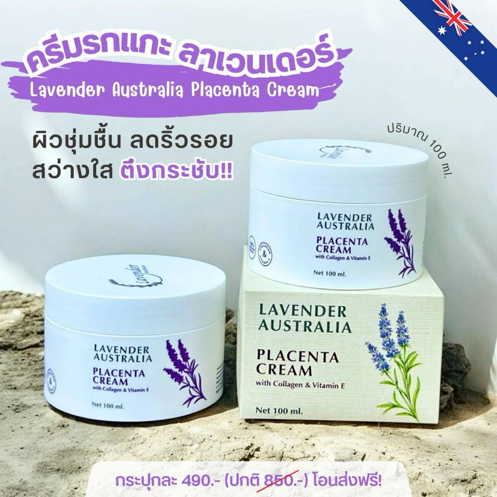 ครีมรกแกะลาเวนเดอร์(คุ้ม2กระปุก)🚨ของแท้นำเข้าจากออสเตรเลีย