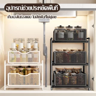 【ไม่เกิดสนิม / ไม่ผิดรูป】 ชั้นวางของใต้ซิงค์ ชั้นวางอเนกประสงค์ ชั้นวางของในครัว สำหรับห้องครัวและห้องน้ำ