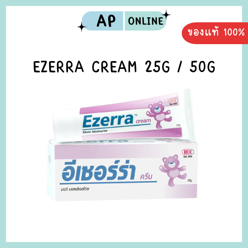 EZERRA CREAM 25G และ 50G เติมความชุ่มชื้นให้ผิว