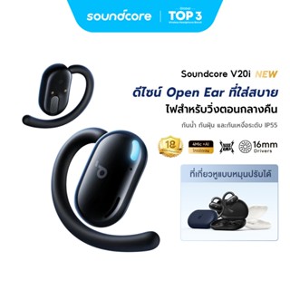 Soundcore V20i Open-Ear Earbuds Aerofit series หูฟังบลูทูธไร…
