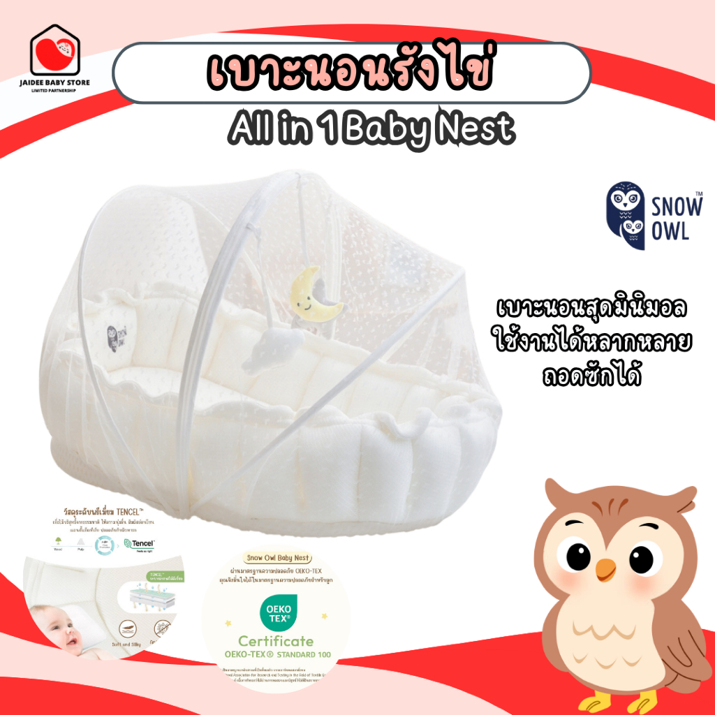 Snow owl เบาะนอนรังไข่