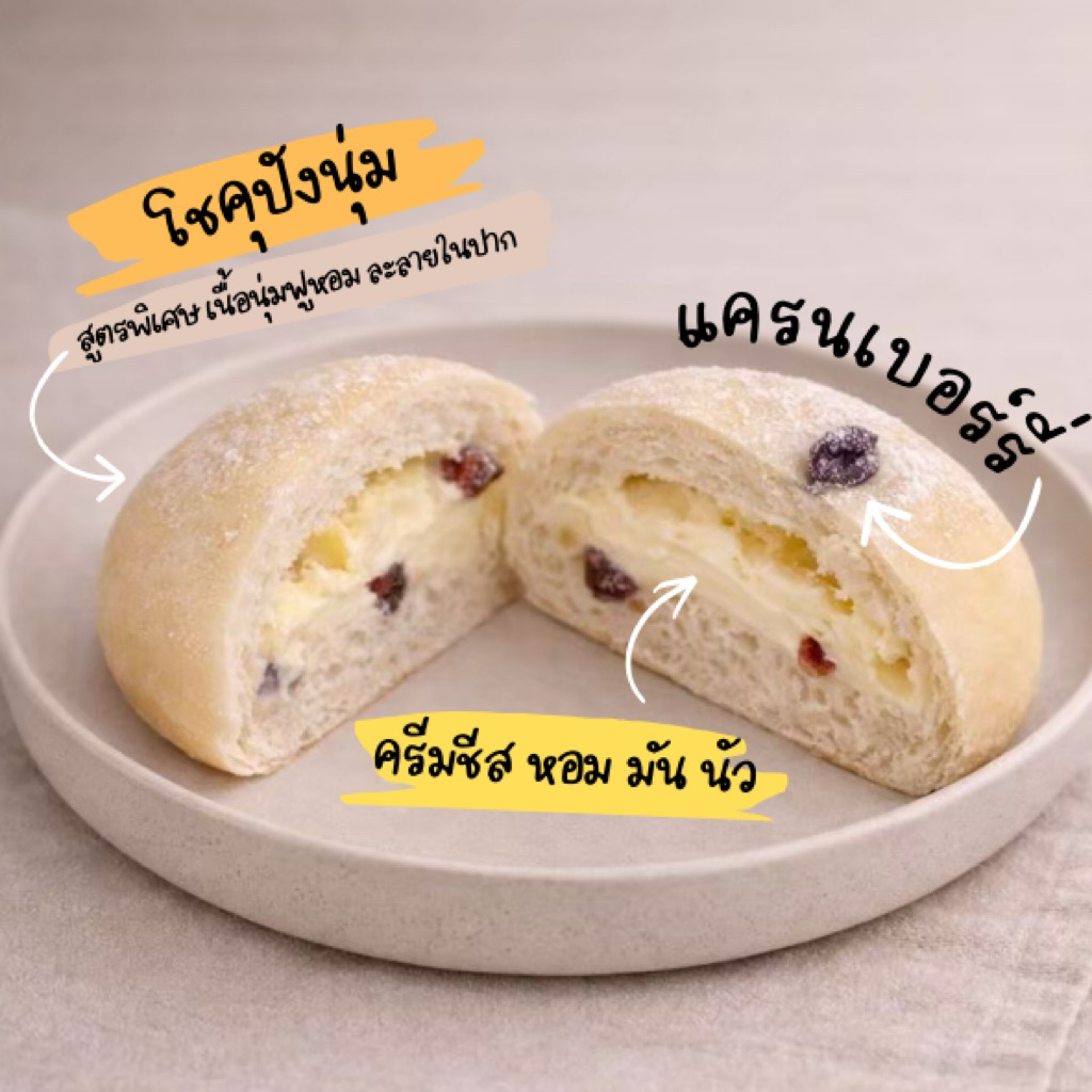 ปังตูดเด็ก ครีมชีสแครนเบอร์รี่ (Cranberry sweet cream cheese) 크랜베리 크림치즈빵