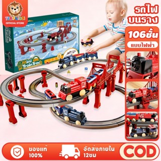 🔥TinyLion🔥ขนาดใหญ่ รถราง รางรถของเล่น รางรถไฟของเล่น ของเล่น…