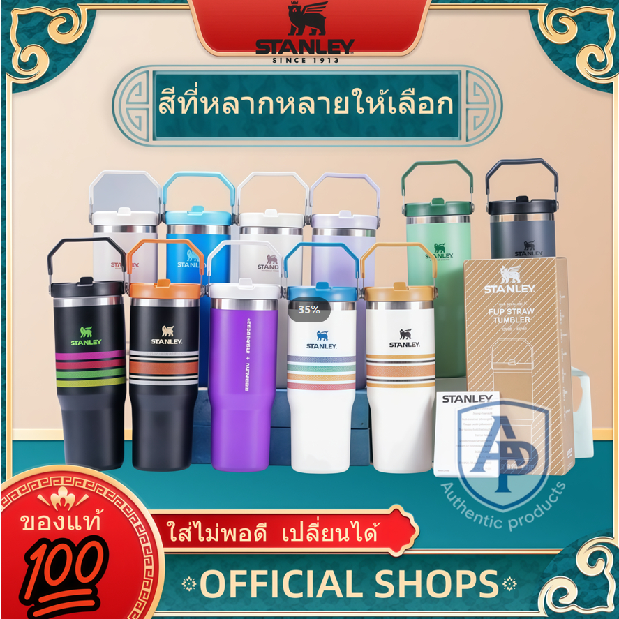 ร้านค้าขึ้นตรงต่อทางแบรนด์💥Stanley แก้วเก็บอุณหภูมิ The IceFlow Flip Straw Tumbler887ml Cup 30OZ 💦รับประกัน 1 ปี