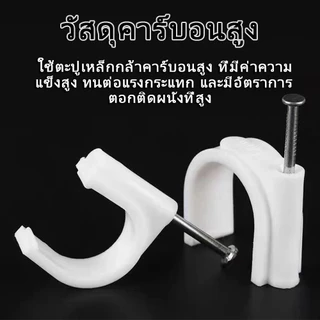 กิ๊บตอกสายไฟ🎁 1แพ็ค/30ชิ้น ซื้อสายเคเบิลเครือข่ายและรับของขวัญ🎁