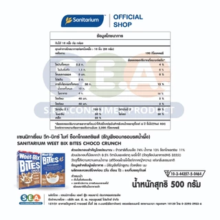 Sanitarium วีทบิกซ์ ไบท์ ช็อกโกครันช์ ธัญพืชอบกรอบ WeetBix Choco crunch 500g. | Exp: 29 Apr 2027
