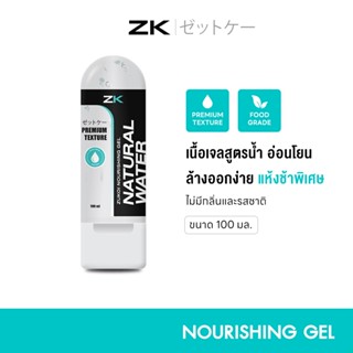 ZK GEL (เจลสูตรธรรมชาติ) Water-Based แห้งช้าพิเศษ ล้างออกง่า…