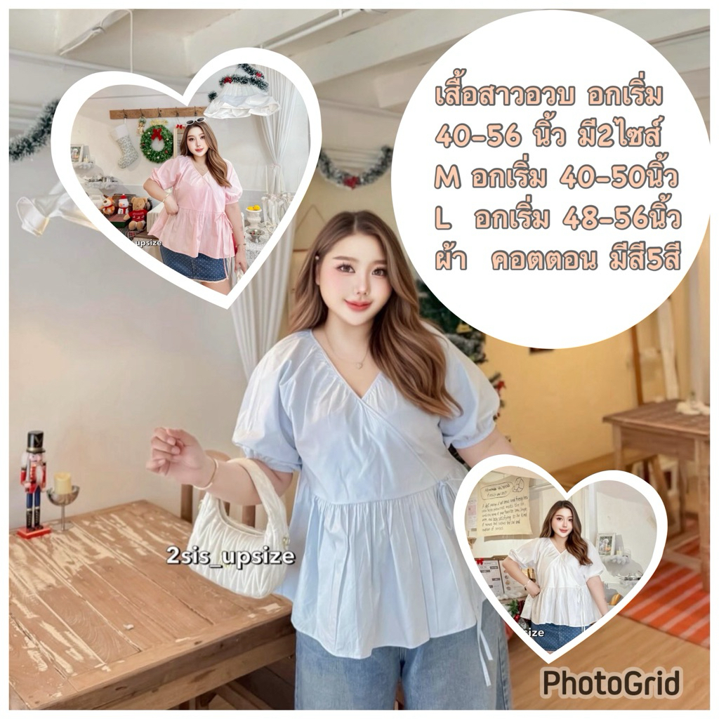 เสื้อสไตล์มินิมอลสาวอวบอ้วน อก44-56นิ้ว ทรงสวยผ้างานใส่สบาย ผ้าระบายใส่แล้วไม่ร้อน ผ้าคอตตอล – โปรปัง