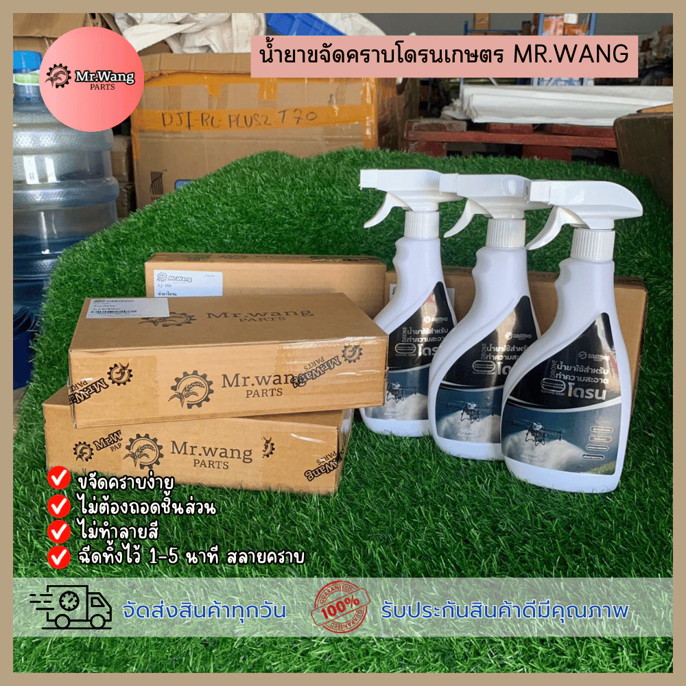 น้ำยาขจัดคราบอเนกประสงค์ สำหรับโดรนเกษตร โปร 3 เเถม 1 ปริมาณ 500ML