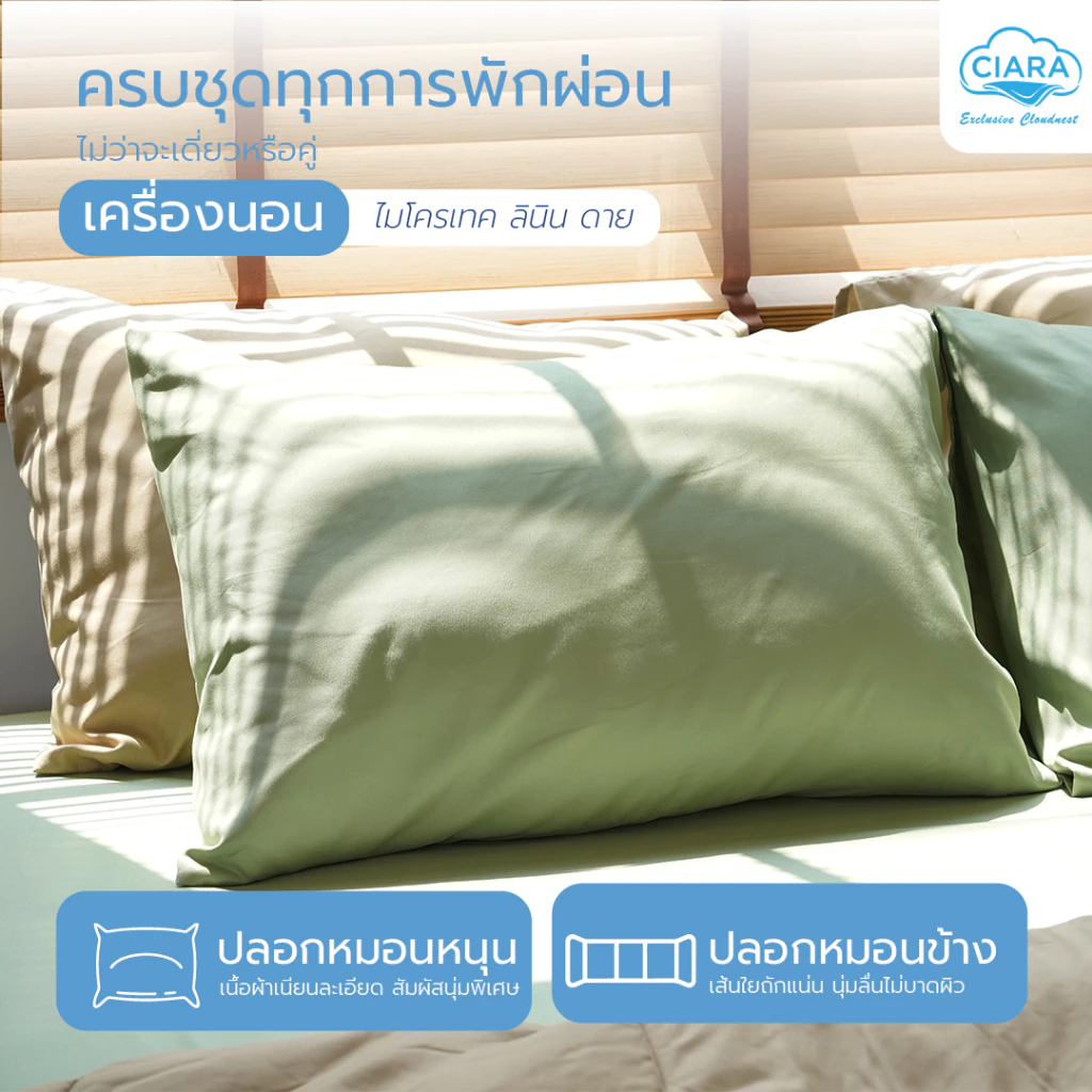 CIARA Bedding ชุดผ้าปูที่นอนและผ้านวมทูโทน สีเขียวมัสฉะ-น้ำตาล ผ้าไมโครเทคลินิน thumbnail 7
