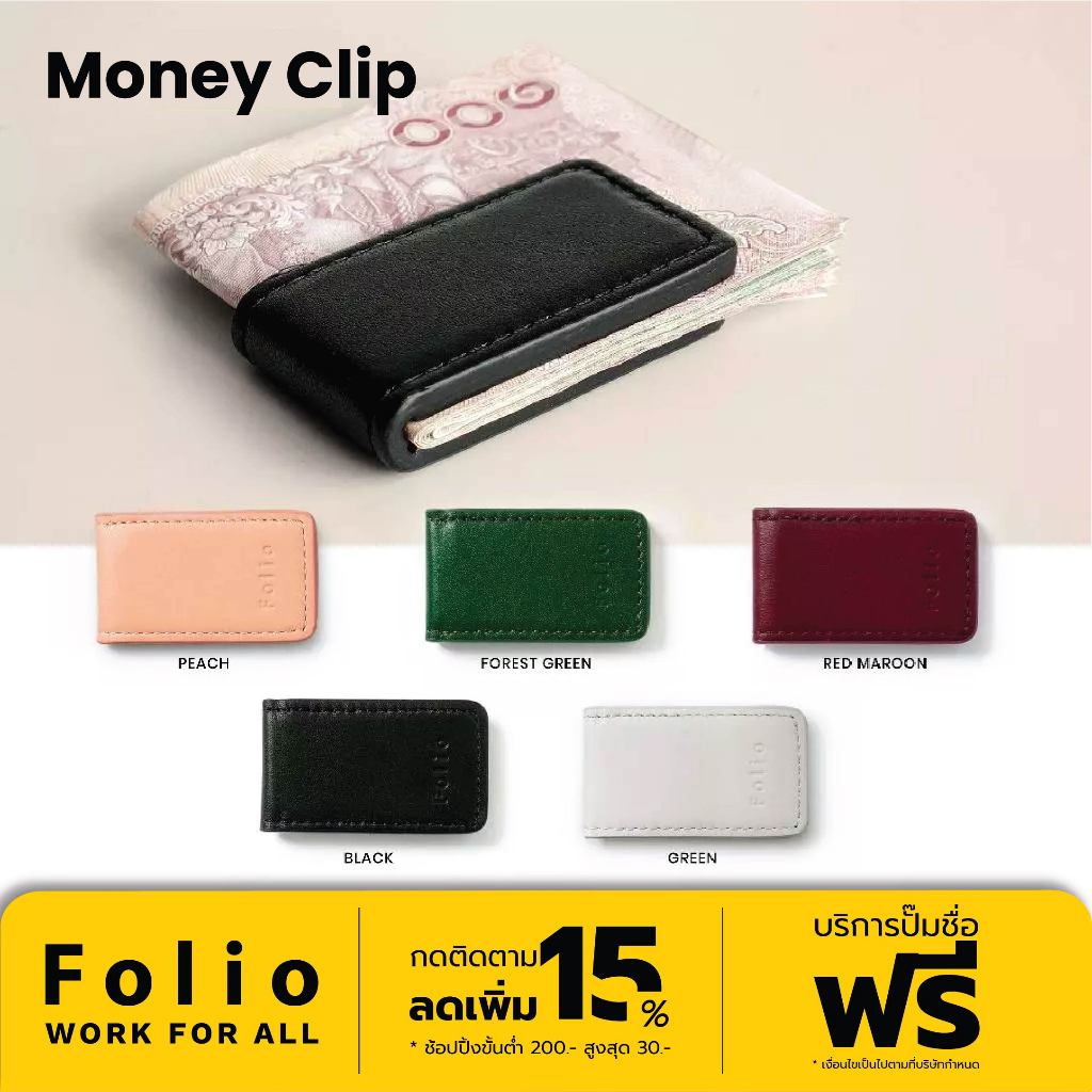 Folio : Money Clip - ที่หนีบธนบัตรหนังแท้ Nappa แม่เหล็กแข็งแรง บริการปั้มชื่อฟรี-รหัส02638