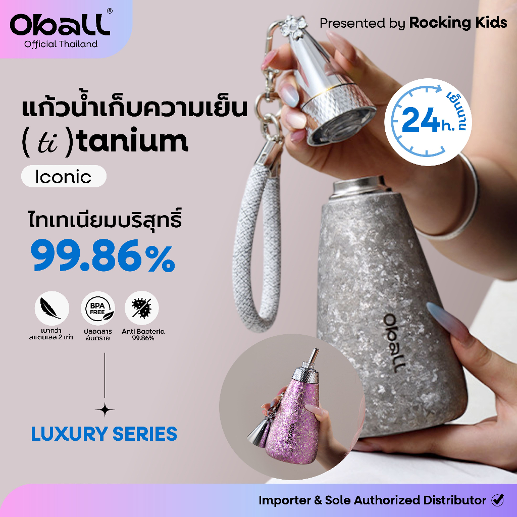 Oball รุ่น Iconic  แก้วเก็บความเย็น ความจุ 350 มล. เก็บความเย็นนาน 24 ชม.