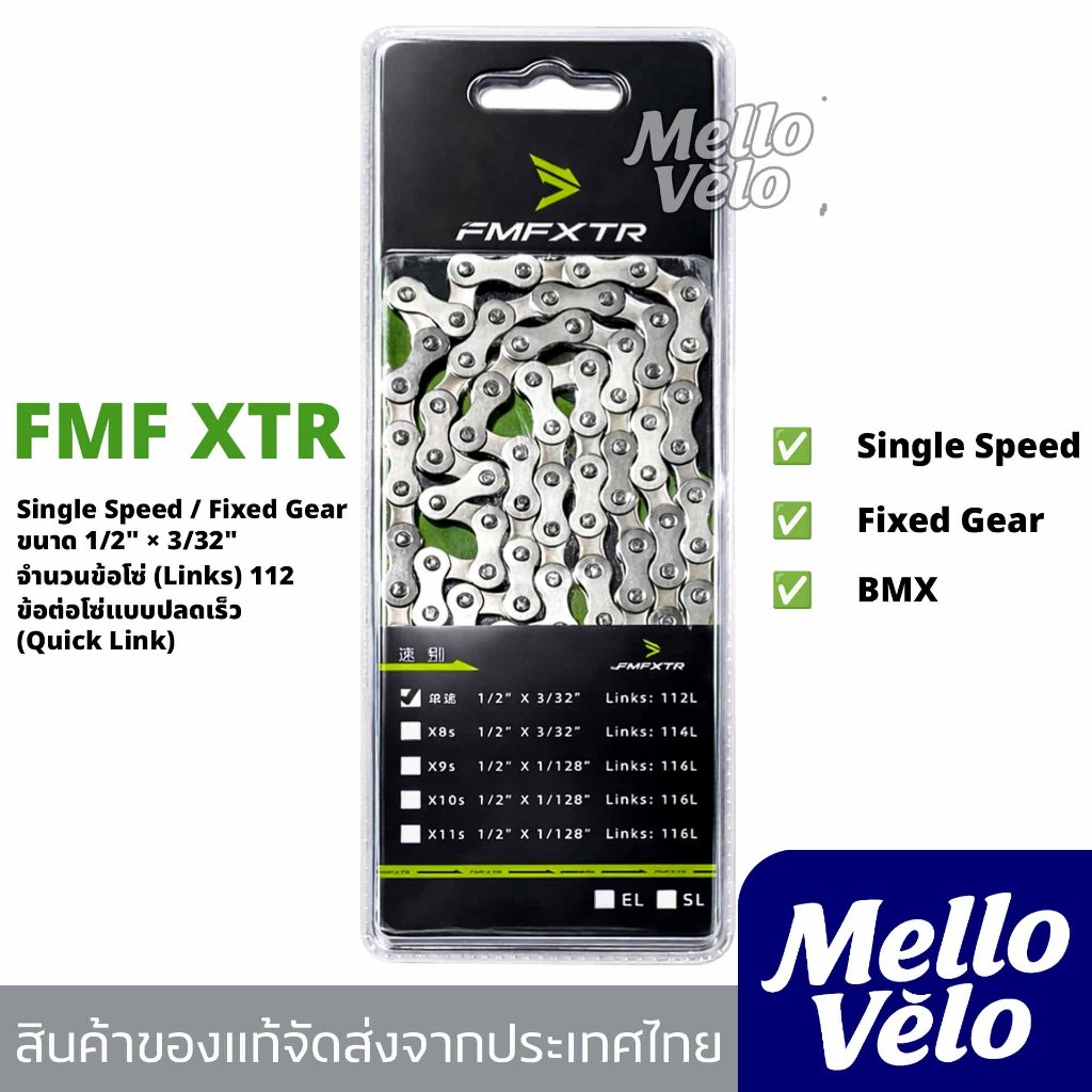 โซ่จักรยานซิงเกิ้ลสปีด(Single Speed) โซ่จักรยานฟิกเียร์(Fixed Gear) โซ่จักรยาน ยี่ห้อFMF จากไทย