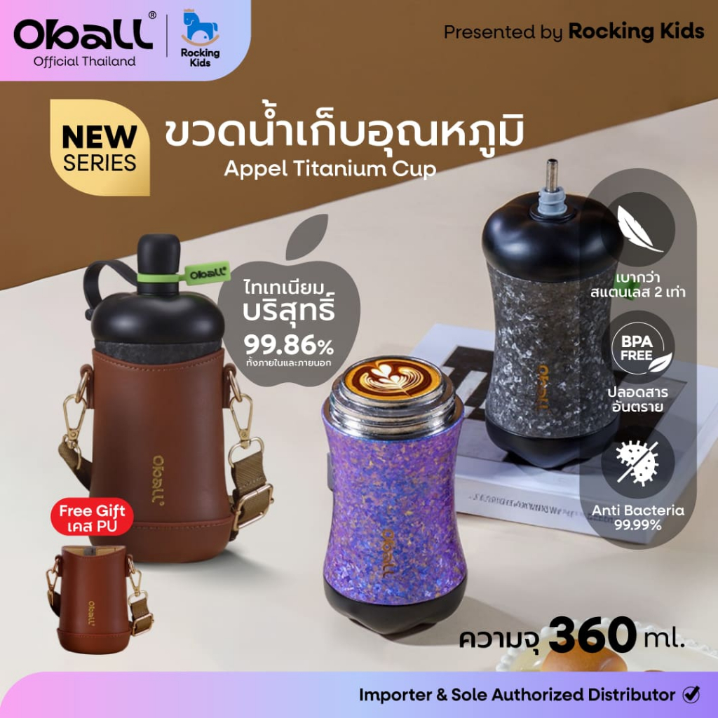 Oball รุ่น Apple Titanium Cup แก้วเก็บความเย็น.เก็บความเย็นได้นาน 24 ชั่วโมง
