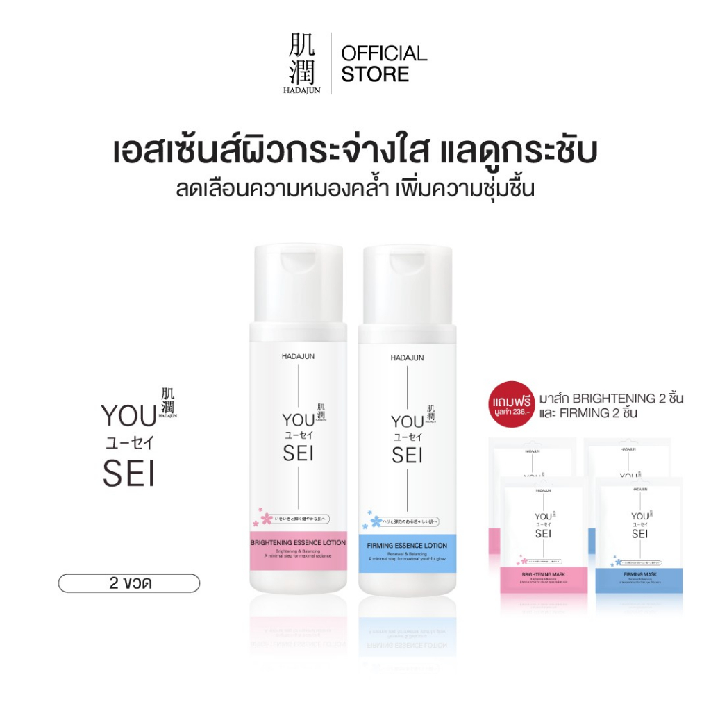 [2 ขวด แถม มาสก์4แผ่น] HADAJUN ESSENCE LOTION - ฮาดะจุน น้ำตบบำรุงผิวหน้า 2 สูตร ผิวกระจ่างใส & ผิวเฟิร์ม
