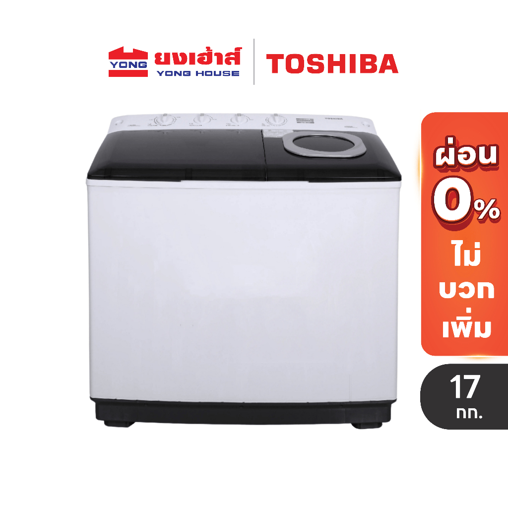 TOSHIBA เครื่องซักผ้า 2 ถัง 17 kg. รุ่น VH-Q180MT เครื่องซักผ้าสองถัง Twin Tub