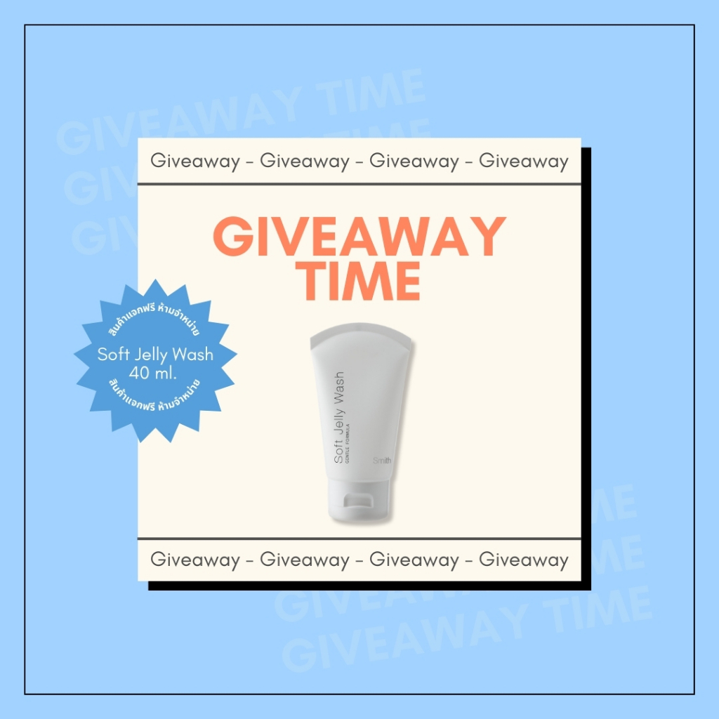 สำหรับแจกฟรีเท่านั้น : Smith Soft Jelly Wash 40 ml. (Not for Sale)