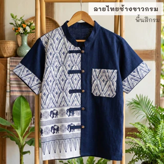เสื้อผ้าฝ้ายทูโทน แต่งกระดุมไม้อย่างสวยงาม