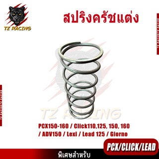 【TZ RACING】สปริงครัชแต่ง สปริงทอร์ค PCX150-160 / Click110,12…