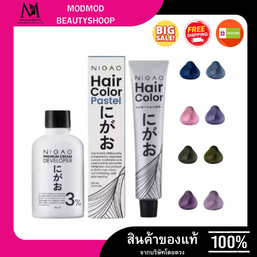 Nigao Hair Color Fashion นิกาโอะ แฮร์คัลเลอร์ โทนแฟชั่น ปิดผมขาว100ml.(ระบุไฮโดเย้นมานะค่ะ)