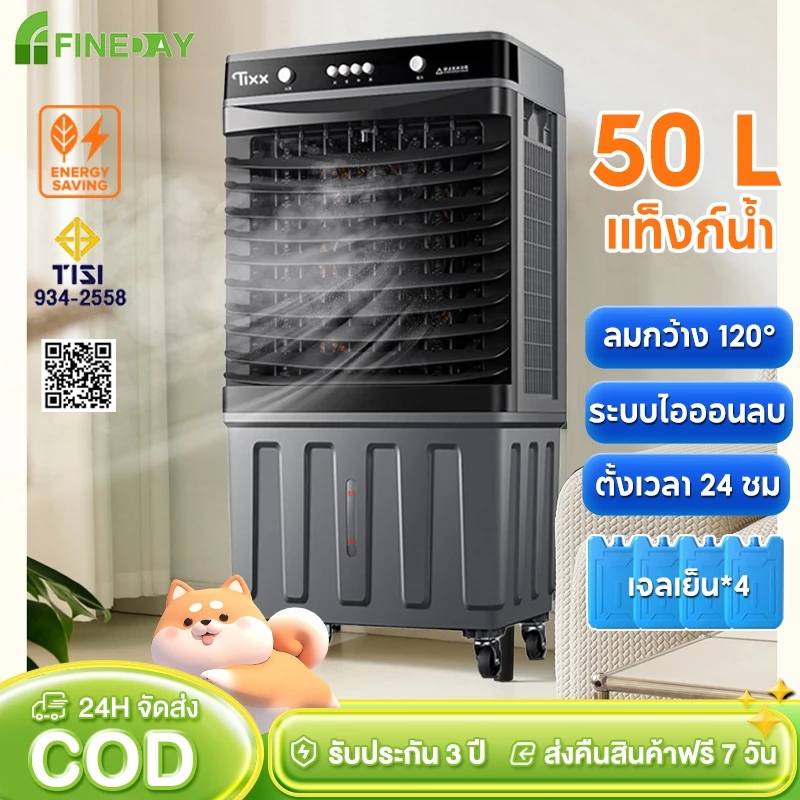 พัดลมไอเย็น 50L Air Cooler พัดลมไอระเหยเคลื่อนที่ ปริมาณอากาศขนาดใหญ่ 600000 แอร์เคลื่อนที่ พัดลมแอร์