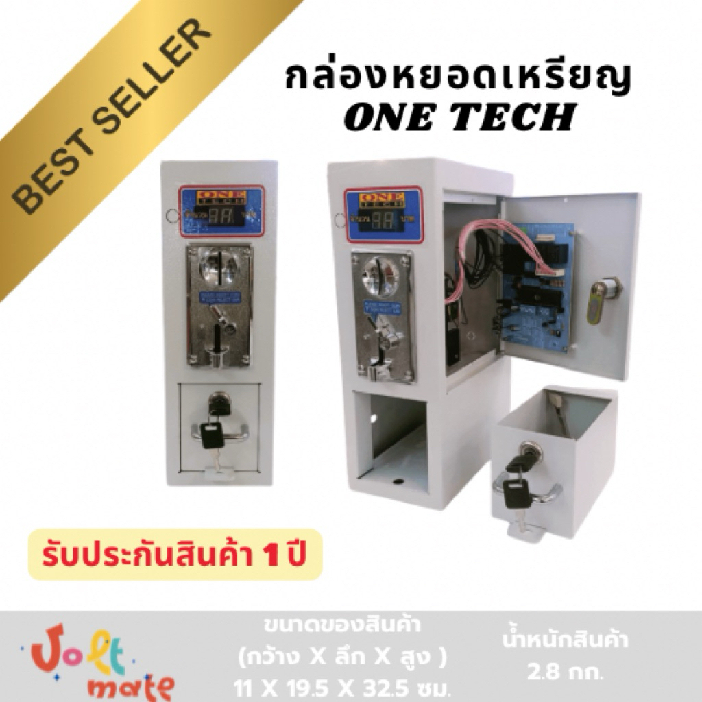 one tech กล่องหยอดเหรียญเครื่องซักผ้า รุ่น B1 หน้าจอ 2 หลัก สามารถออกใบกำกับภาษีได้ *จำกัดไม่เกิน2ชิ้นต่อ1ออเดอร์