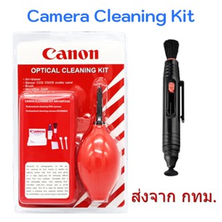 Camera and Lens Cleaning Kit ชุดทำความสะอาด กล้องและเลนส์