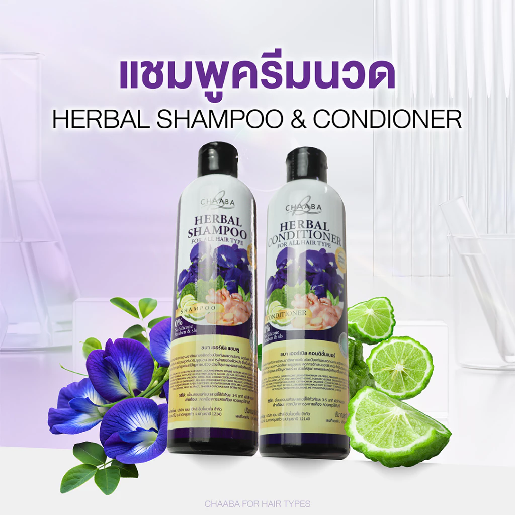 แชมพูครีมนวดชบา ทำความสะอาดเส้นผม อ่อนโยน เนื้อบางเบา ใช้ได้ทุกวัน เหมาะกับการดูแลผม ร้านบริษัท