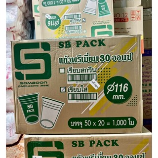แก้วน้ำ PP 30 ออนซ์ ตรา SB ปากกว้าง 116 มม.