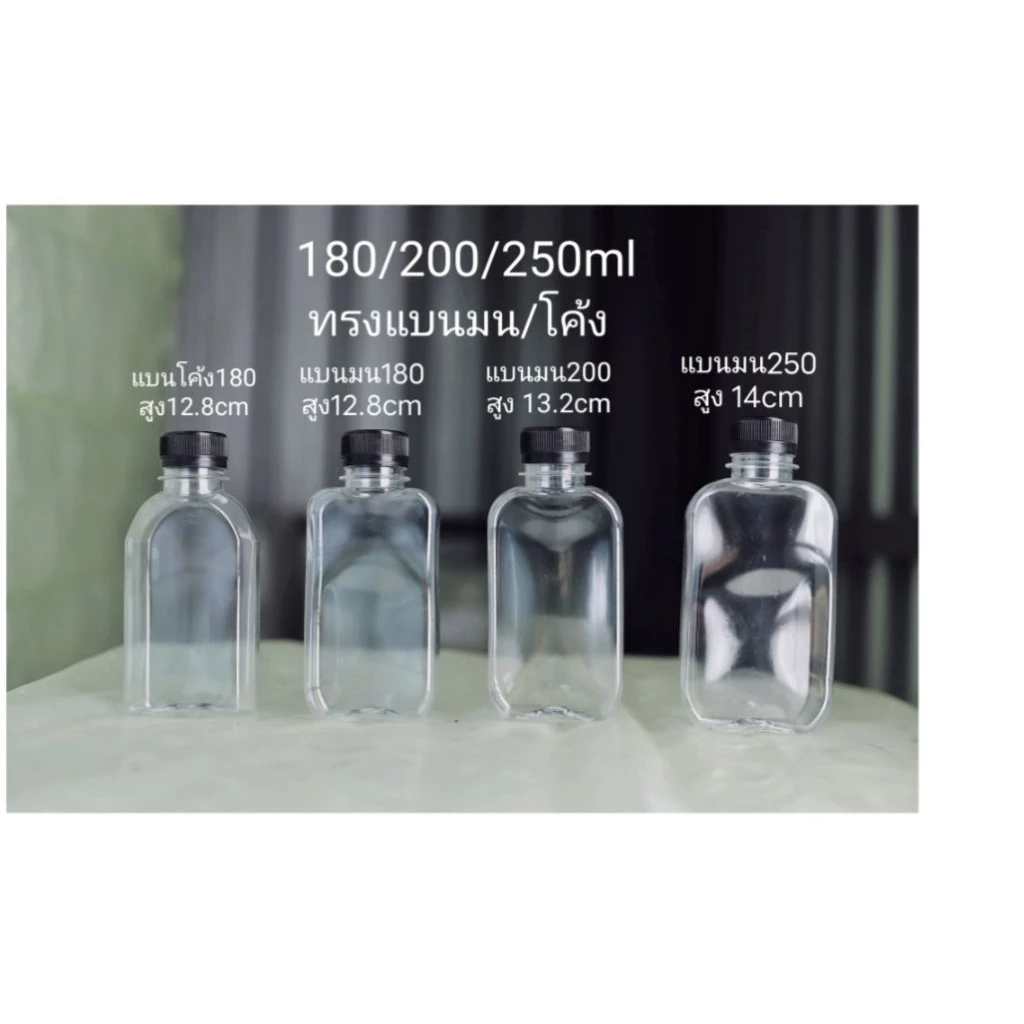ขวดทรงแบนมน/แบนโค้ง180/200/220/250ml 150ชุดขวดพร้อมฝา