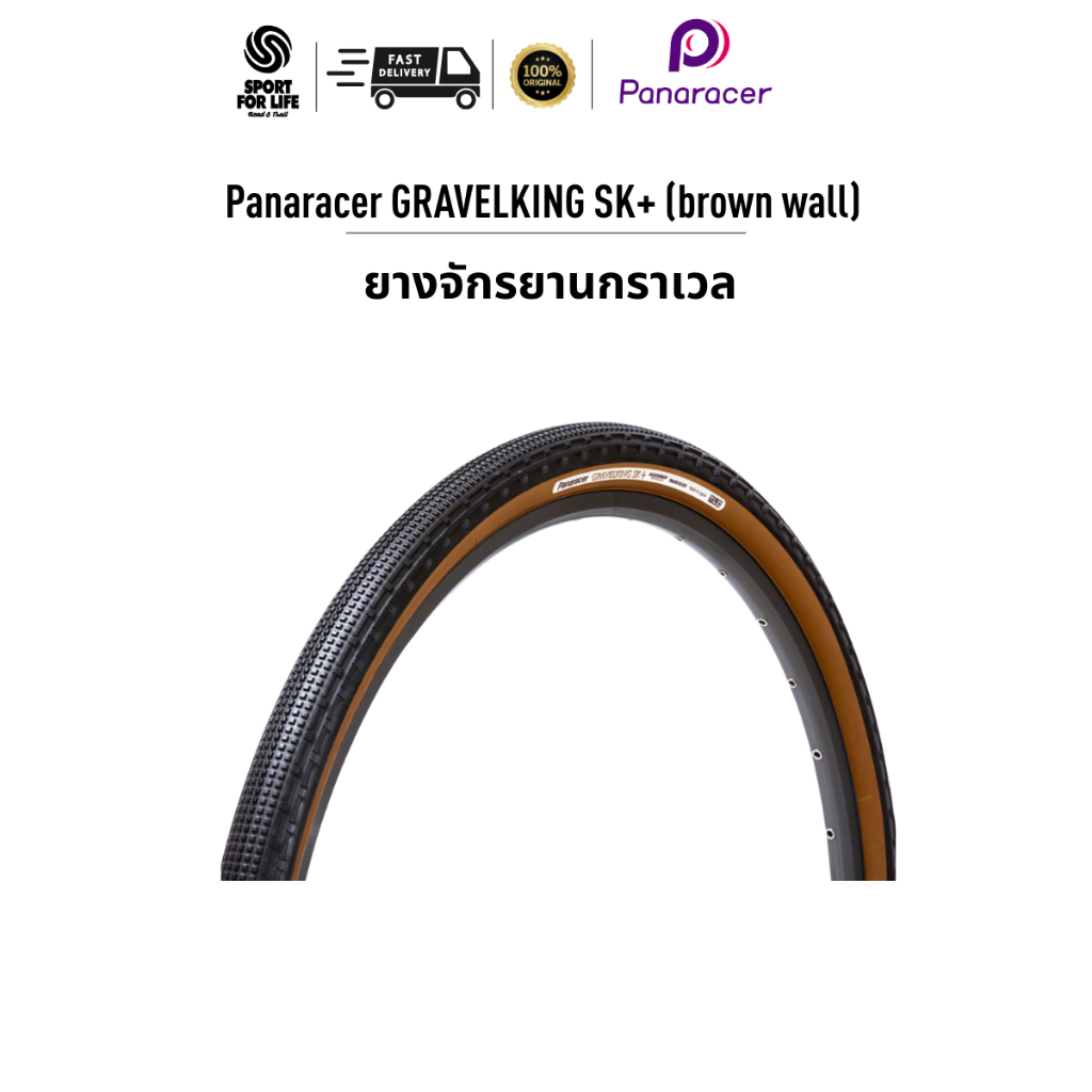ยางนอก Panaracer GRAVELKING SK+ (brown wall) /26X2.10/