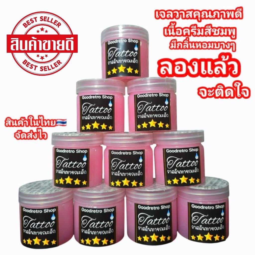 เจลปิตโลเลี่ยมสีชมพู ฝาใส ใช้ทาขนาดสัก ระดับ5ดาว คุณภาพดีเนื้อบางเบามีกลิ่นหอม1กระปุกขนาด75กรัม มาตราฐาน