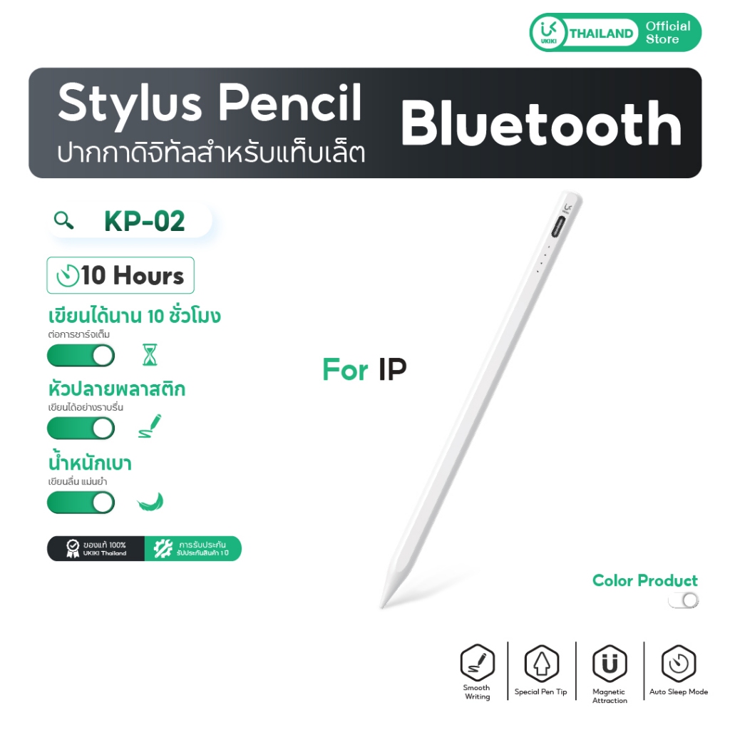 [รองรับ iP] UKIKI KP-02 ปากกาดิจิทัล Stylus Pencil เขียนลื่น แรงกดแม่นยำ แบต10 ชม.