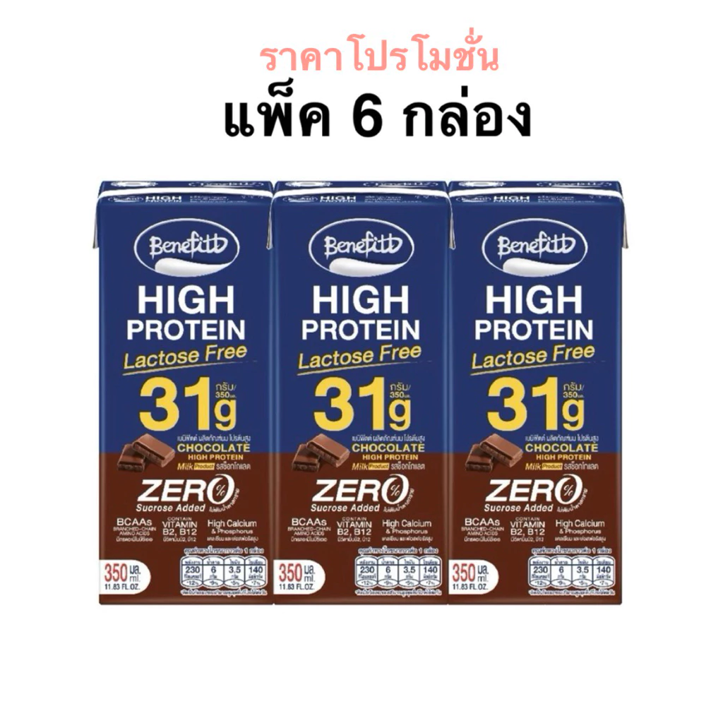 นม UHT เบนิฟิตต์ ไฮโปรตีน ช็อกโกแลต/สตรอว์เบอร์รี/กาแฟ 350มล แพ็ค 6 กล่อง BENEFITT thumbnail 3