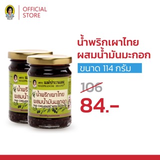 [Healthy Deal] แม่ประนอม น้ำพริกเผาไทยผสมน้ำมันมะกอก 114 กรั…