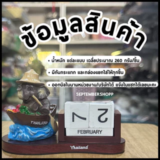 พร้อมส่ง‼️🔥 ปฏิทินตั้งโต๊ะ ของฝาก ของที่ระลึก ของฝากชาวต่างชาติ ช้าง Thai souvenir