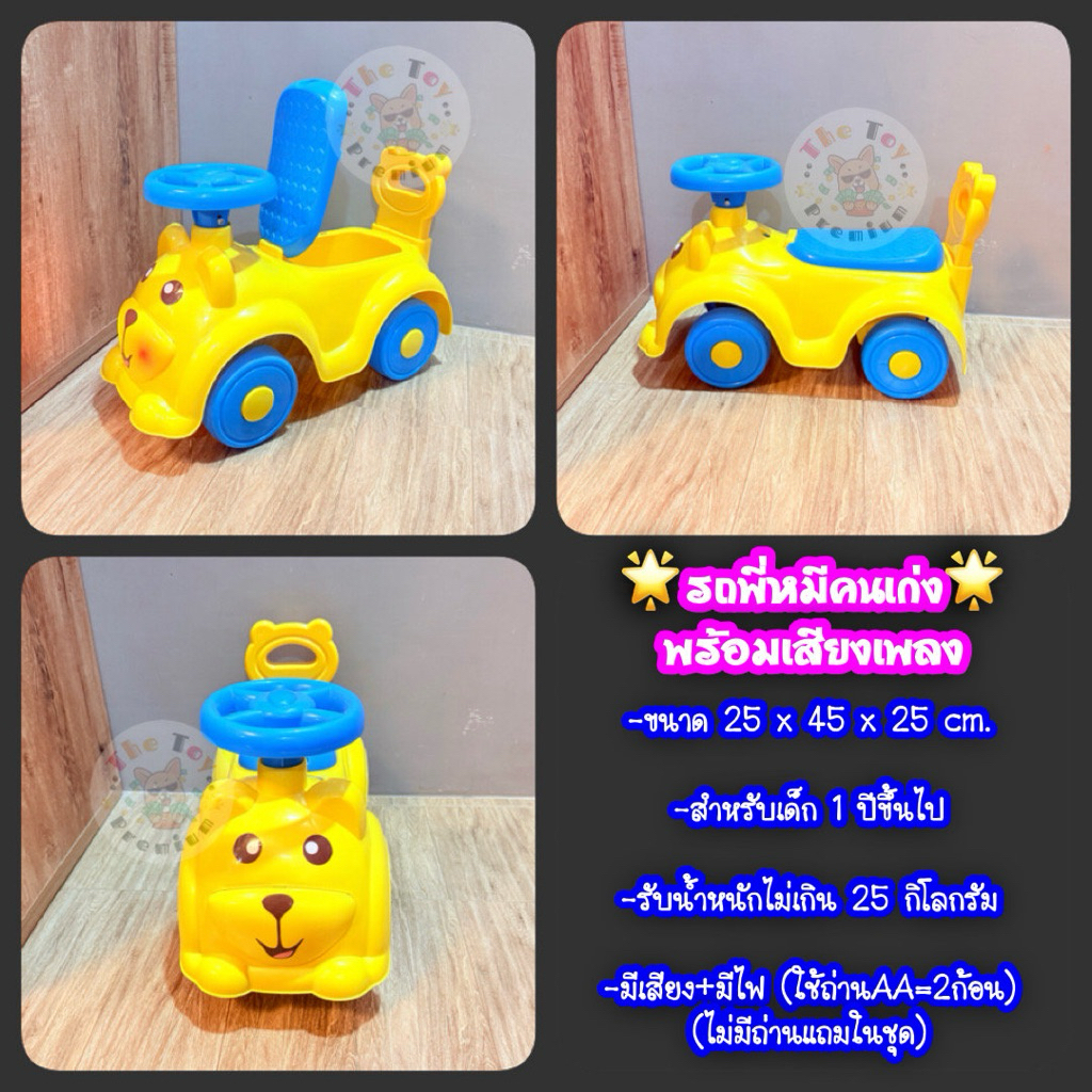 📌ลดเพิ่ม20%..💮รถขาไถ..มีหลายแบบ..[ของเล่นพรีเมี่ยม]