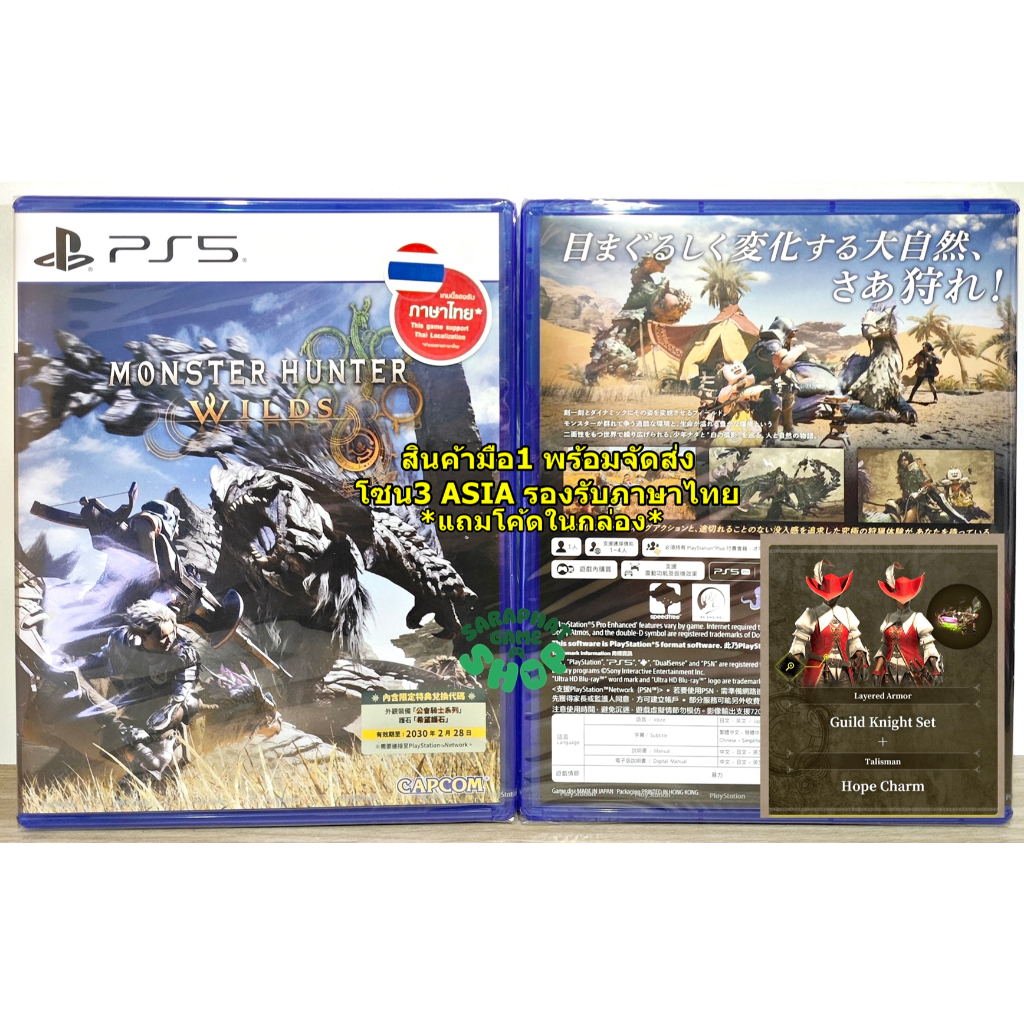 (สินค้ามือ1 รองรับภาษาไทย) พร้อมส่ง PS5 Monster Hunter Wilds โซน3