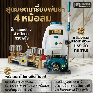 Tornado เครื่องพ่นยาสะพายหลัง 767 💥หม้อลม คู่💥ระบบลูกลอย ขนาด 25 ลิตร ถังพ่นยา เครื่องพ่นยา