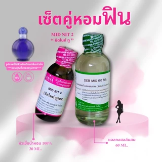 หัวเชื้อน้ำหอม 100% กลิ่นมิดไนท์ ทู(MID NIT 2)