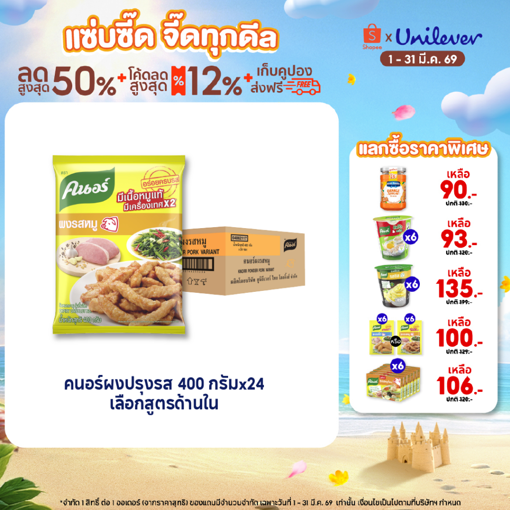 [ยกลัง] Knorr Powder 400 g x24 คนอร์ ผงปรุงรส 400 กรัม x24