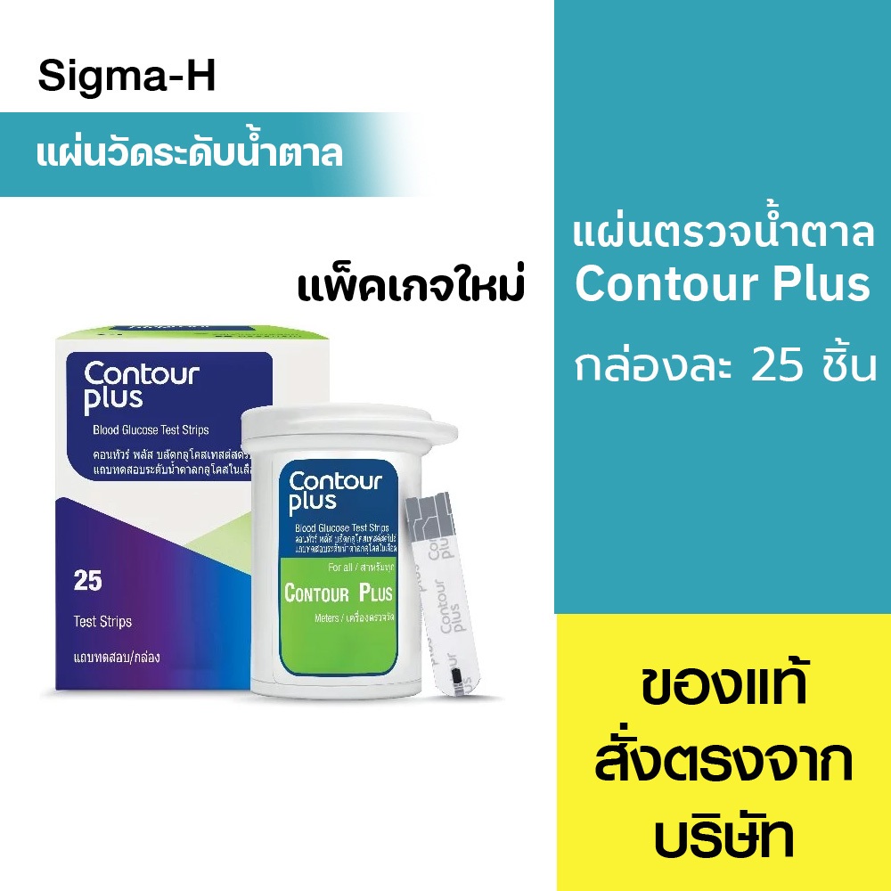 แผ่นตรวจน้ำตาล Contour Plus / Accu Chek / On Call Advance / Health Impact / Easy G รวมแผ่นตรวจน้ำตาลทุกรุ่น