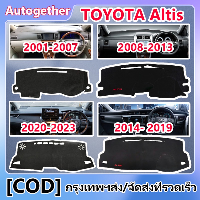 พรมปูคอนโซลหน้ารถ Toyota Altis 2001-2023 พรมคอนโซลหน้ายี่ห้อโตโยต้า พรมคอนโซลรถ คอนโซลรถ Dashboard Cover