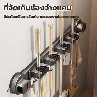 รุ่นใหม่ล่าสุด! ที่แขวนไม้กวาดแบบดูดติด ที่หนีบไม้ถูพื้น ตะขอติดผนัง ใช้ได้ทั้งไม้กวาด ไม้ถูพื้น และที่ตักผง