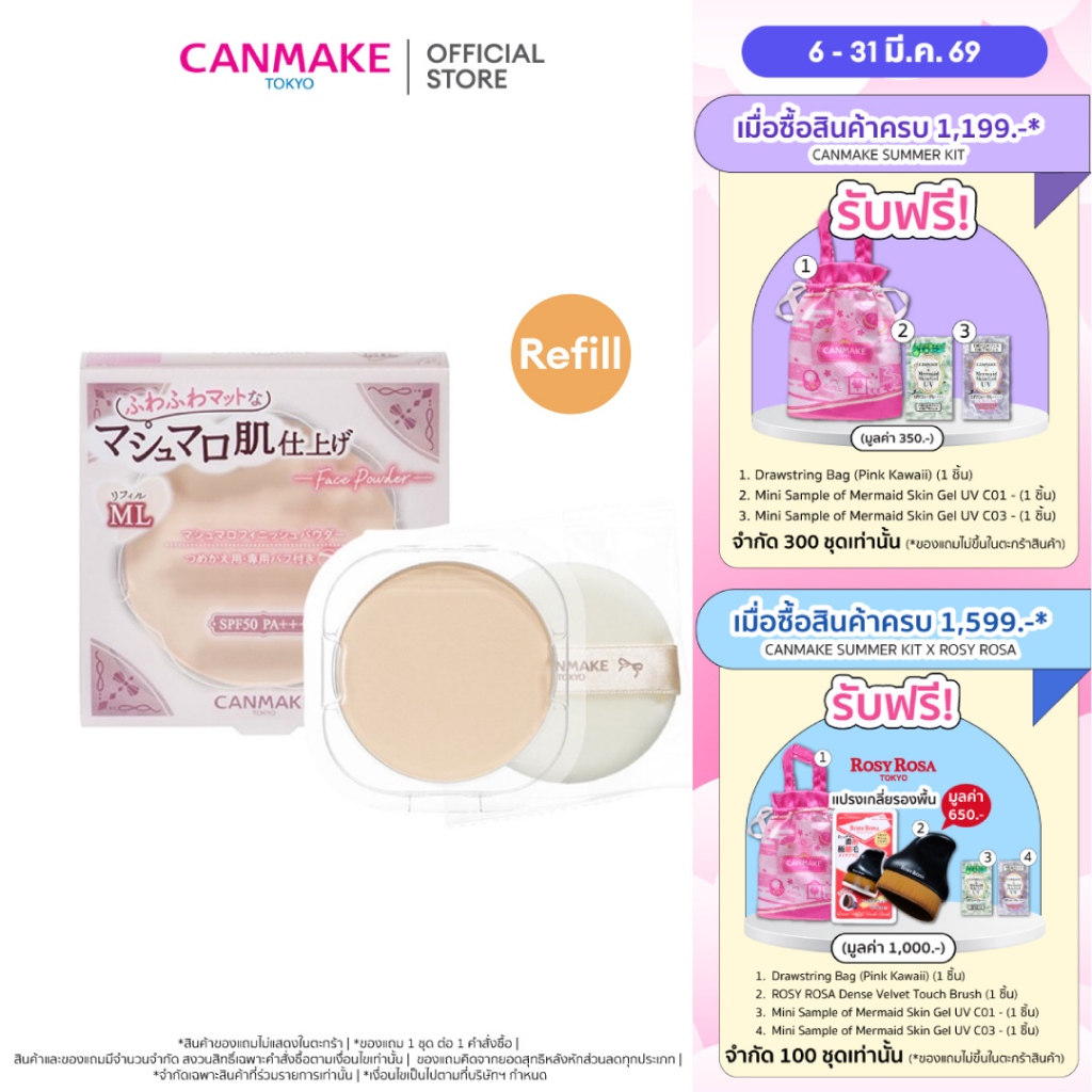 CANMAKE Marshmallow Finish Powder (Refill)  แป้งมาร์ชเมลโลว์ แป้งอัดแข็งไม่ผสมรองพื้น SPF 50 PA+++