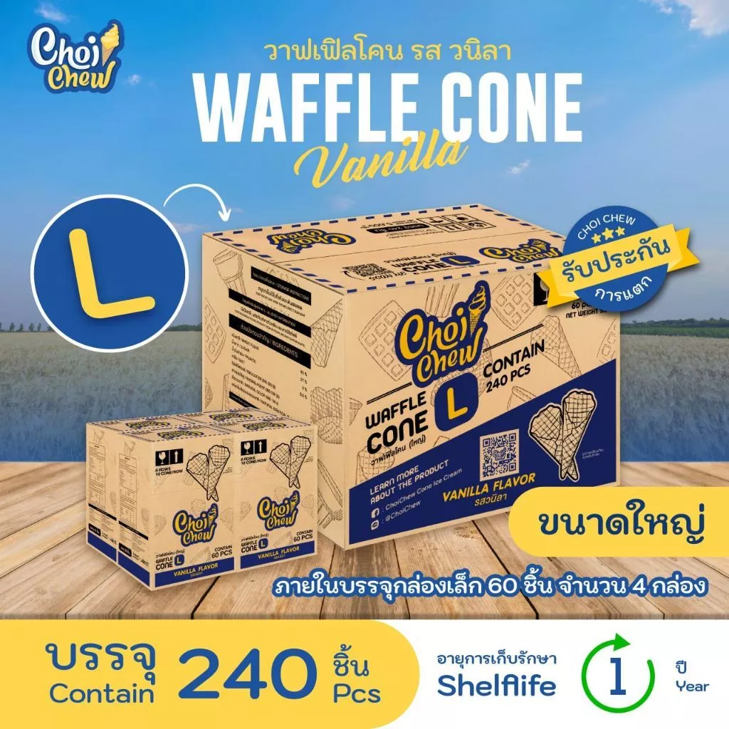 วาฟเฟิลโคน (ขนาดใหญ่) รสวนิลา กล่องใหญ่ 240 ชิ้น / Waffle cone Vanilla (Large) Big box 240 PCS.