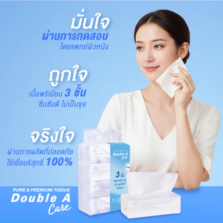 [Travel แมว] Double A Care เพียว & พรีเมียมทิชชู หนา 3 ชั้น Travel pack 60 แผ่น/ชิ้น (แพ็ก 4 ห่อ) 1 แพ็ก